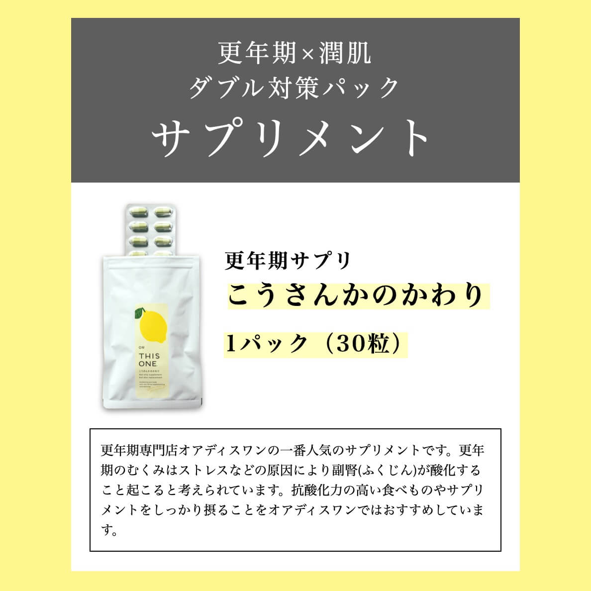 更年期の美肌対策に必要な抗酸化サプリメント