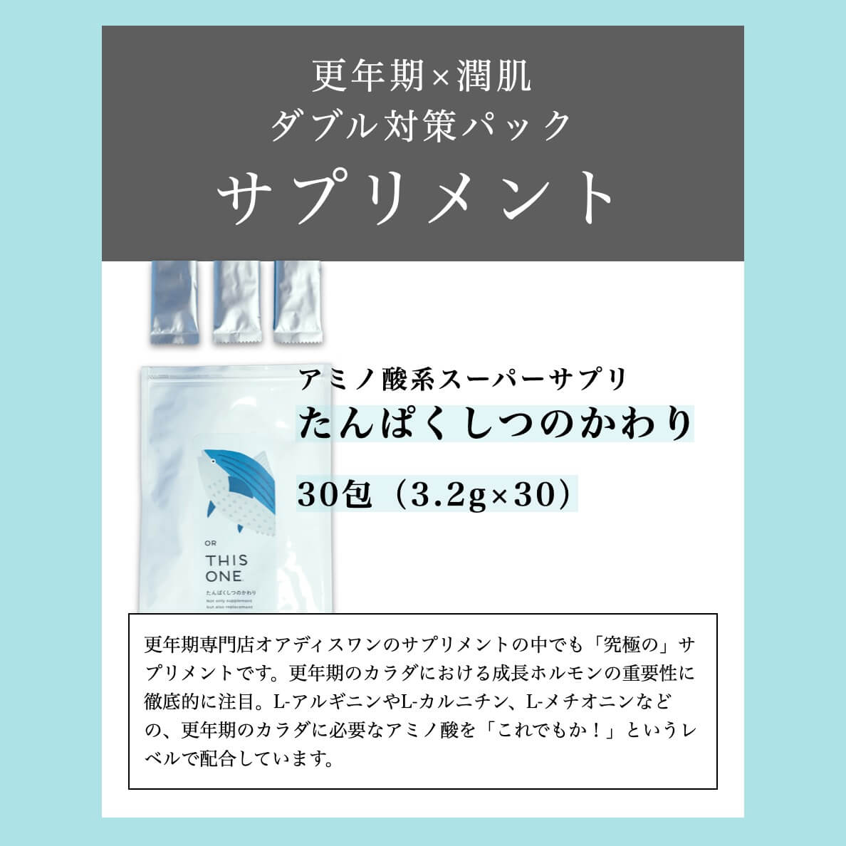 更年期の美肌づくりに大切なアミノ酸サプリメント