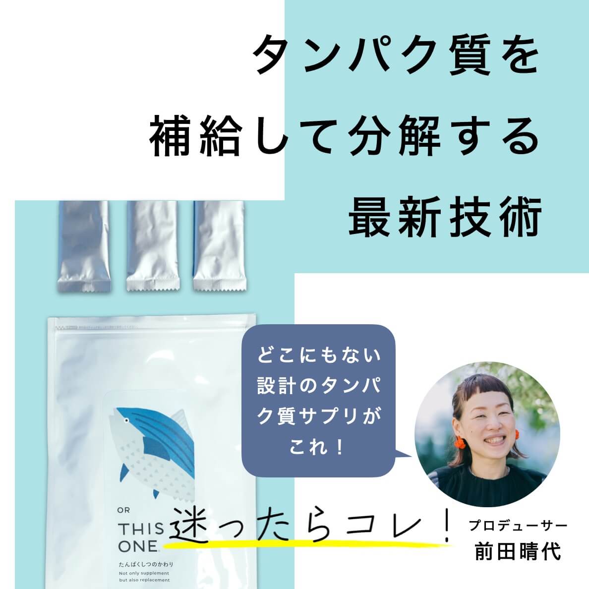 タンパク質を補給するためのアミノ酸サプリメント