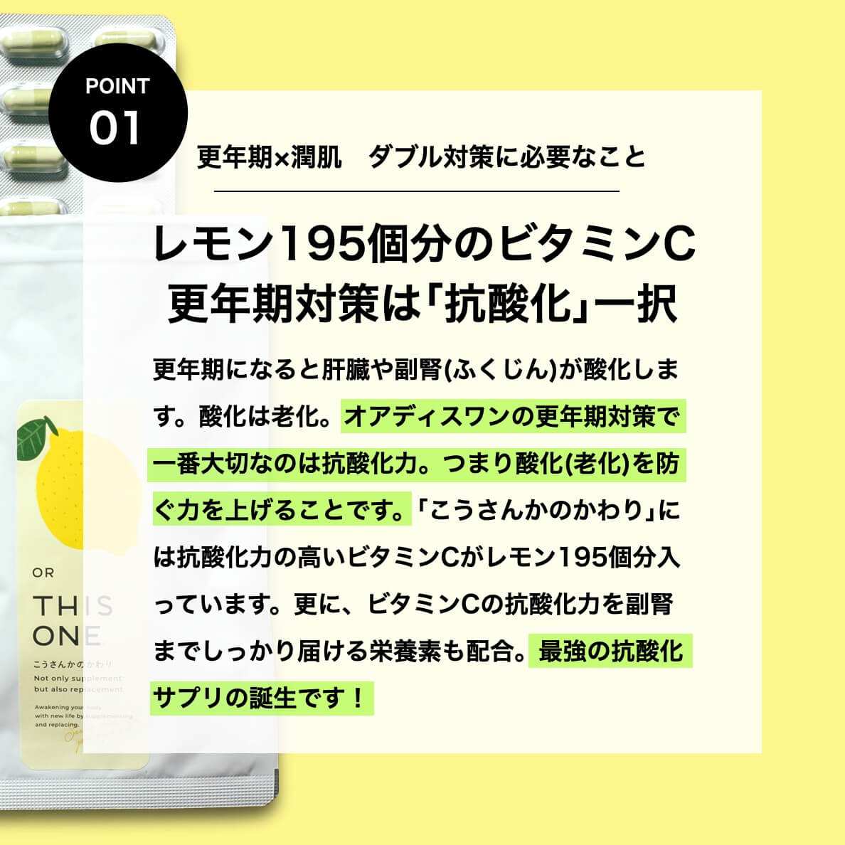 更年期の肌質改善に大切な抗酸化の説明