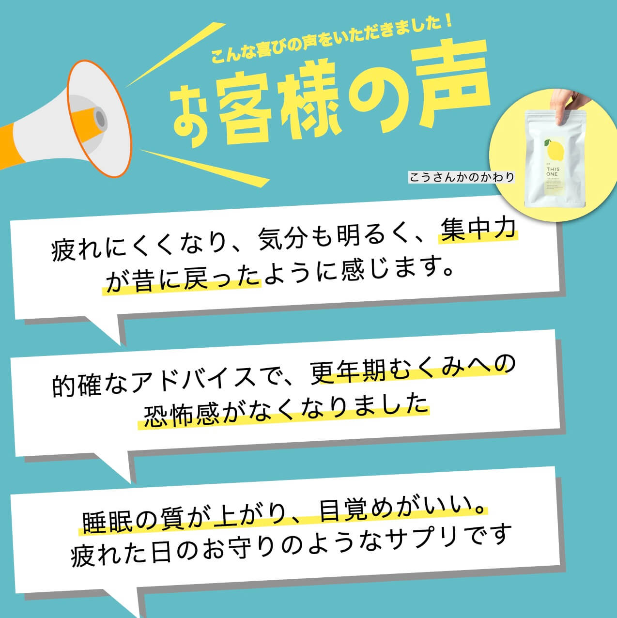 サプリセットを購入したお客様の声