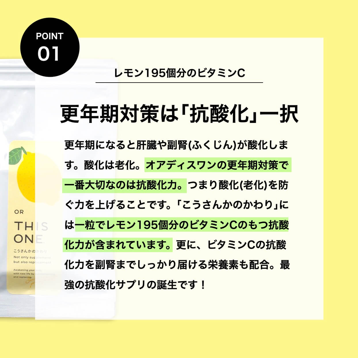 更年期の肌質改善に大切な抗酸化の説明