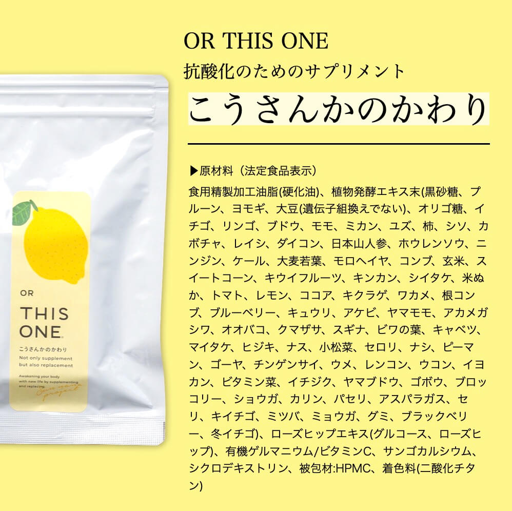 オアディスワンの抗酸化サプリこうさんかのかわり成分表イメージ