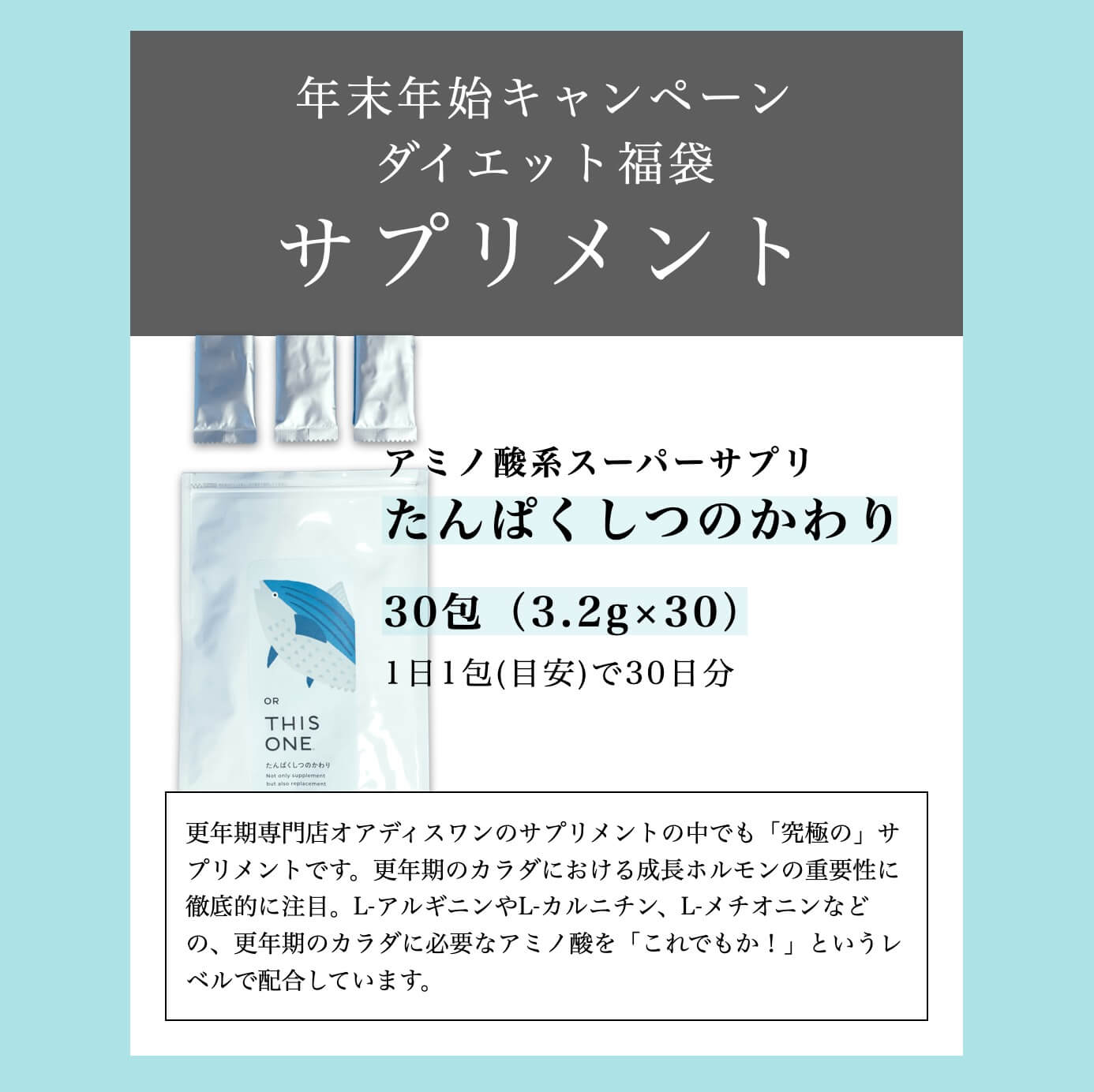 3000円お得 ダイエット福袋 酵素サプリ＋たんぱく質サプリ＋黒米