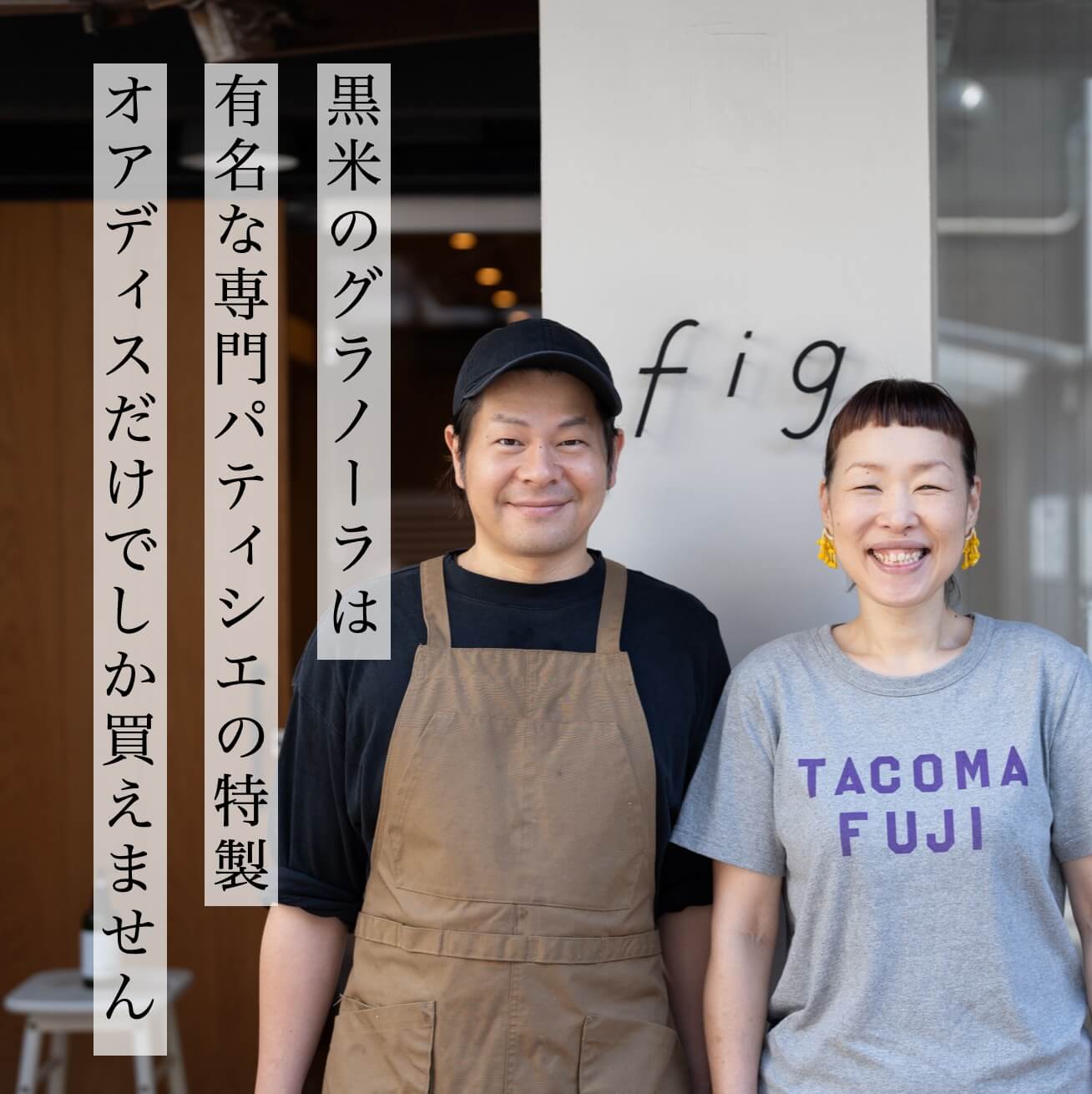 オアディスワンのグラノーラをつくった早川さん