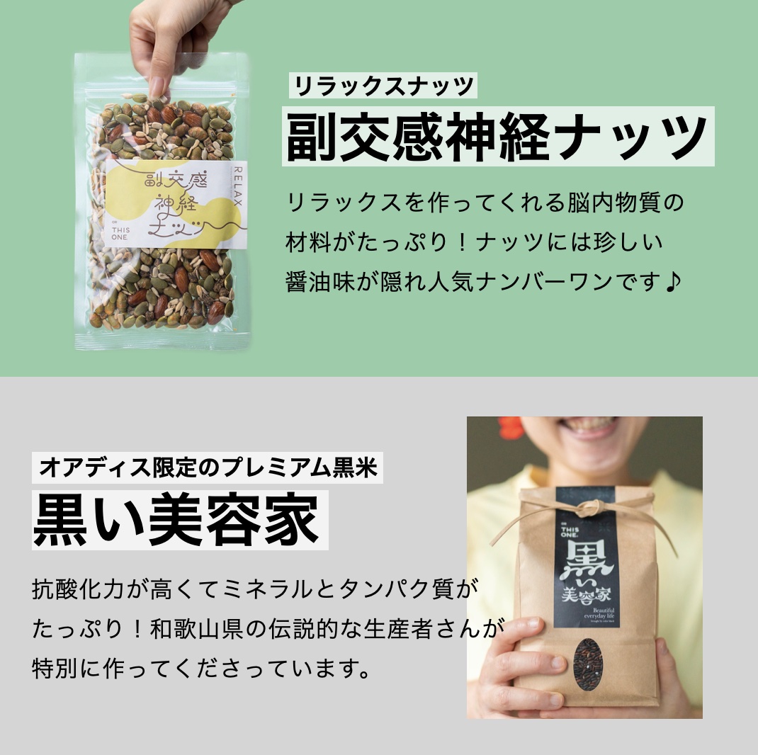 入門編食べるファスティング腸活デトックスプログラムで実際に届くナッツと黒米のイメージ