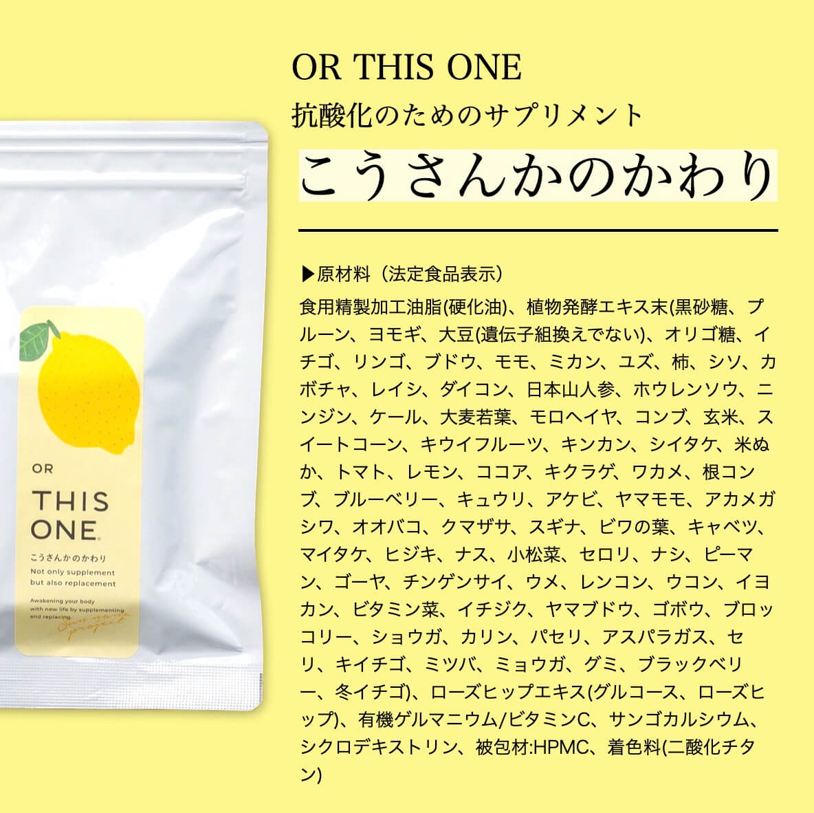 こうさんかのかわりの原材料