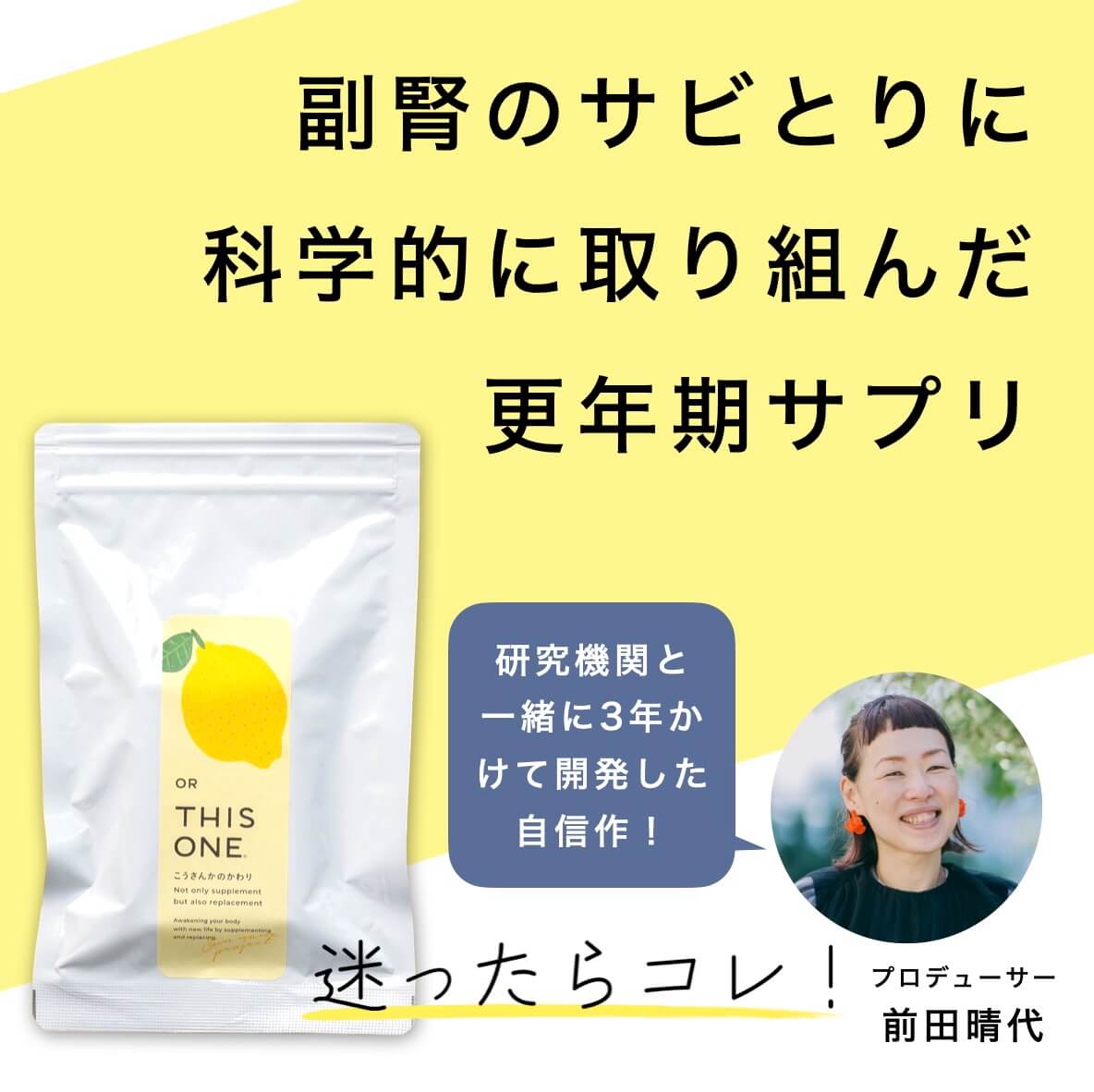 副腎の錆び取りに科学的に取り組んだ抗酸化サプリ「こうさんかのかわり」