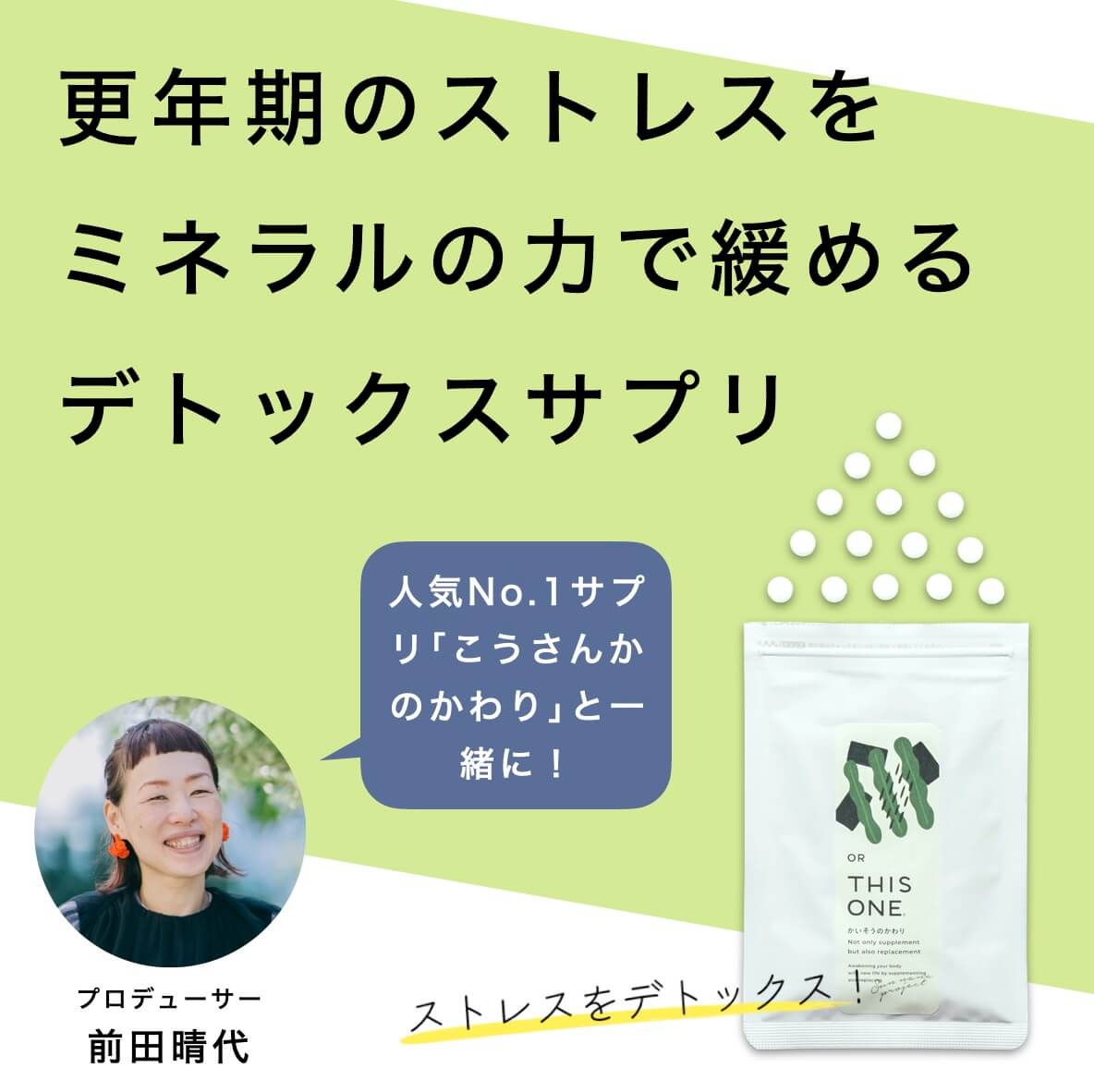 更年期のストレスをミネラルの力で緩めるデトックスサプリ