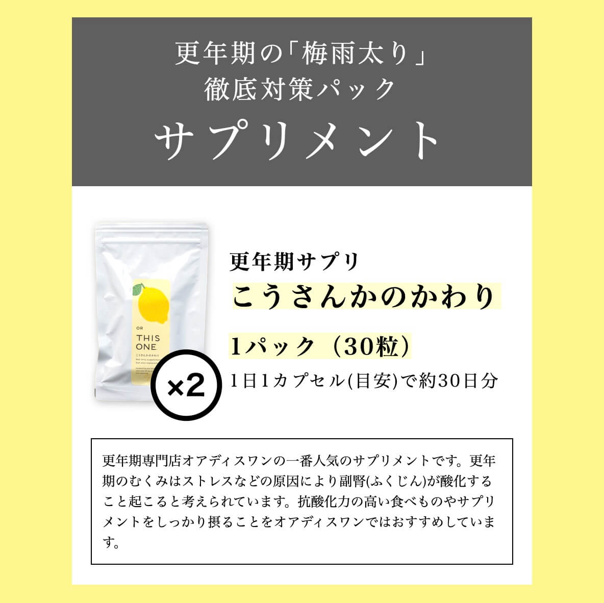 更年期の梅雨太り徹底対策パックのこうさんかのかわり