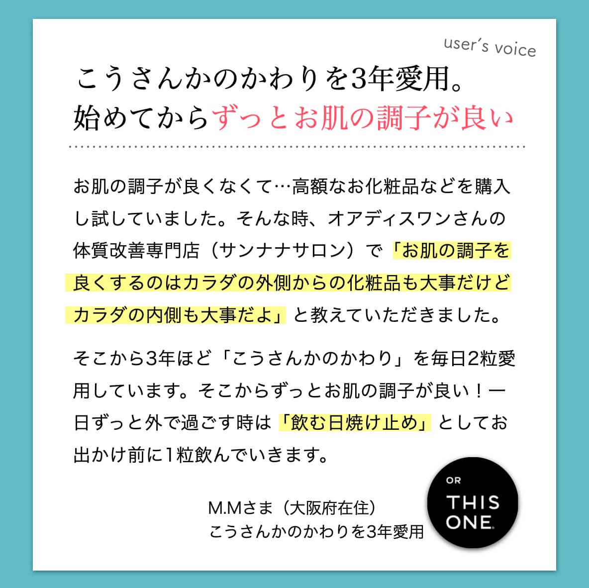 サプリメントを飲んだお客様の声 width=