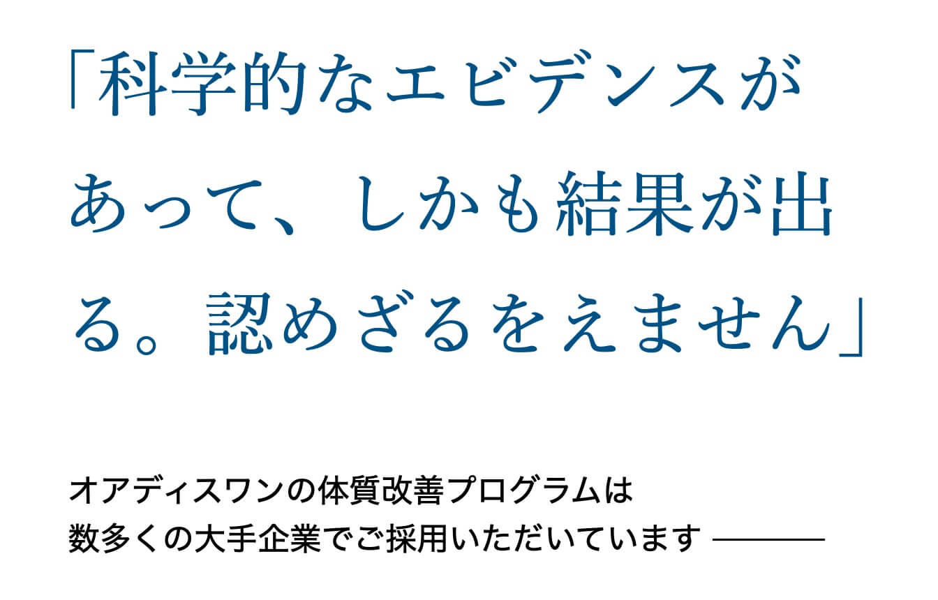 科学的な根拠がある