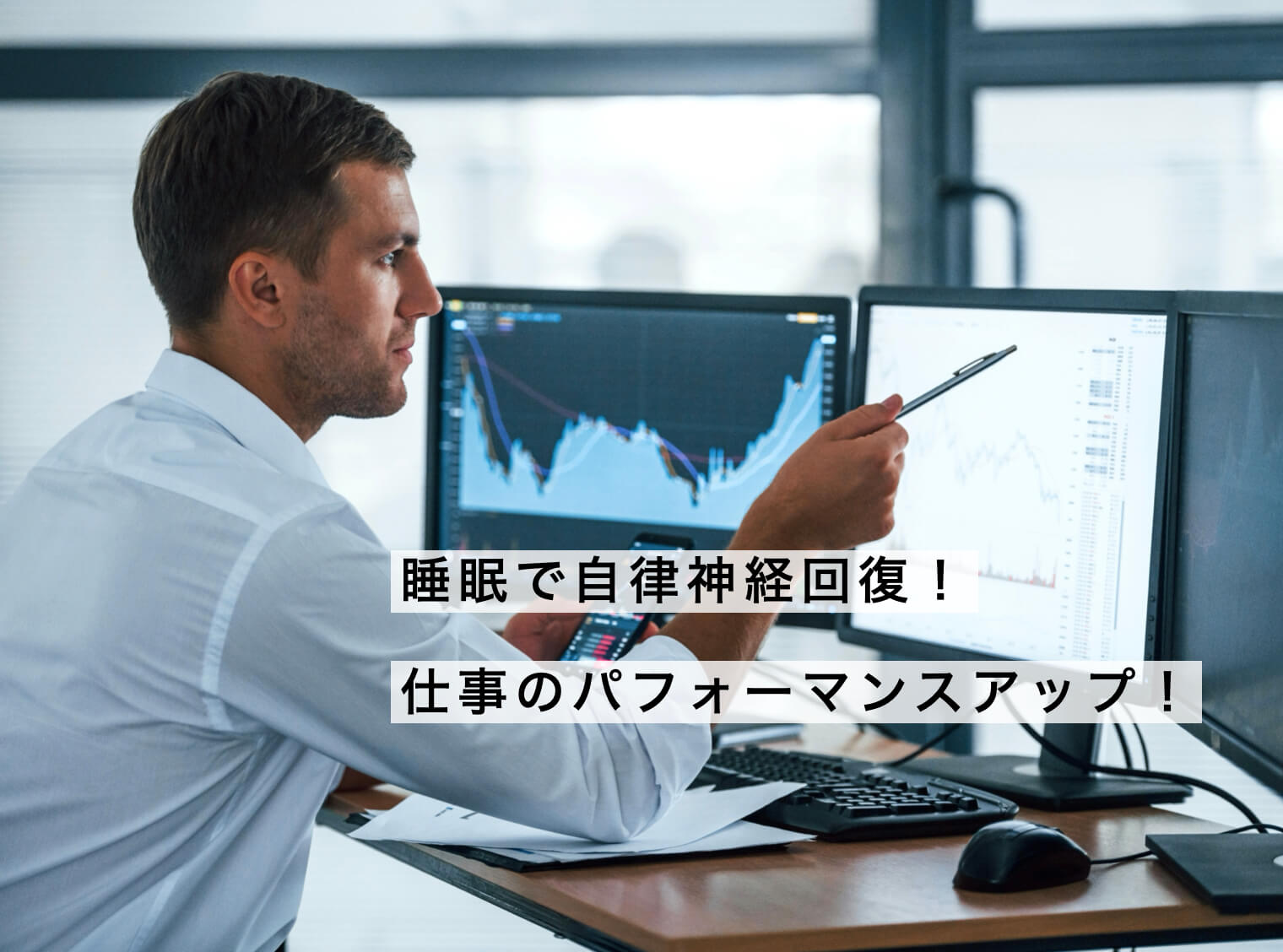 “睡眠改善で”自律神経が整って元気な男性の写真