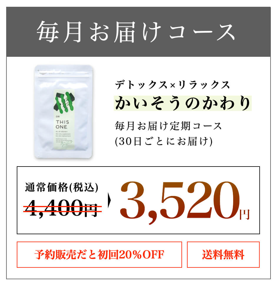 こうさんかのかわり単品予約商品