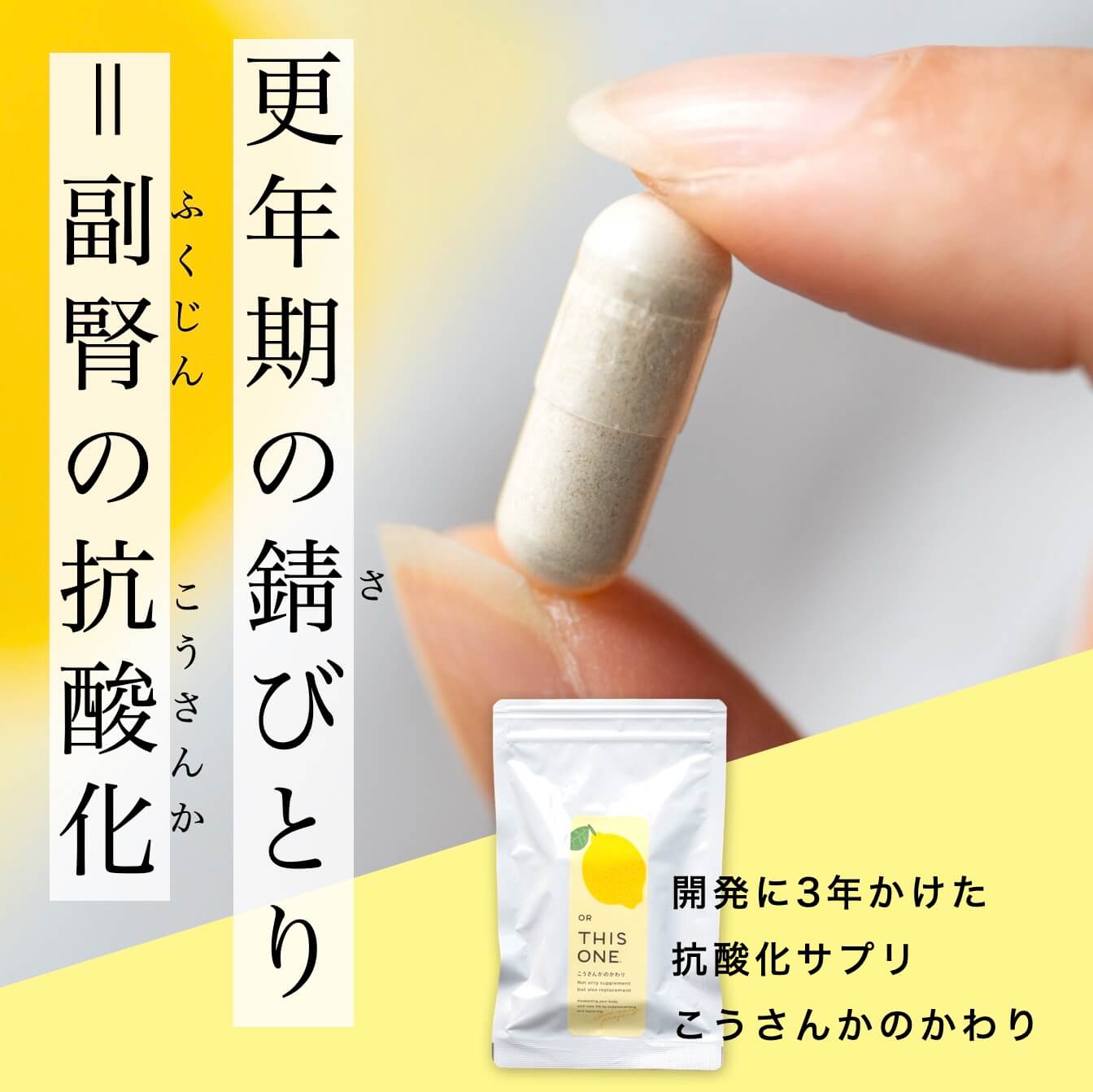 更年期の錆びとり＝副腎の抗酸化