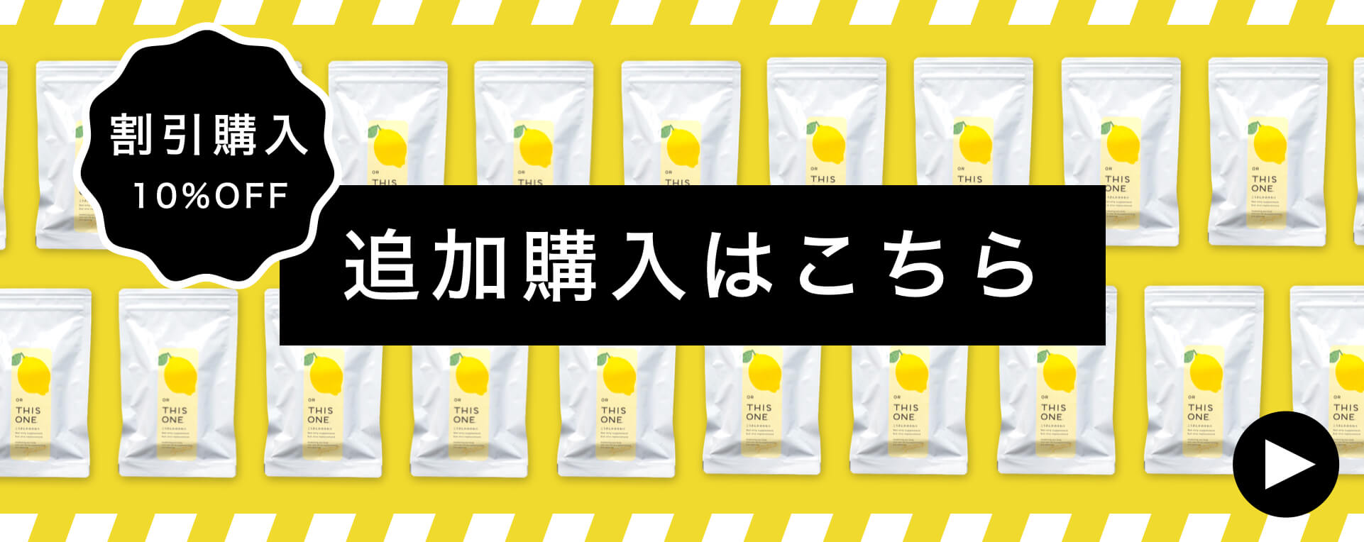 こうさんかのかわり追加購入バナー