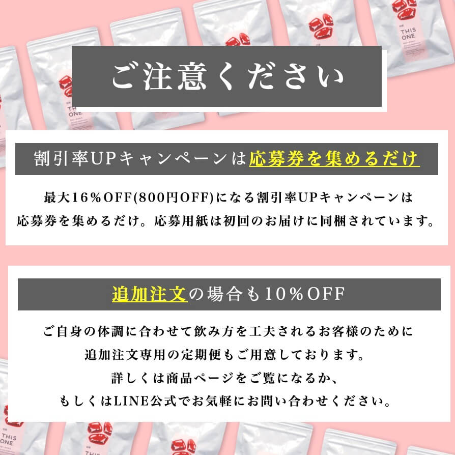 オアディスワンのお得なヘム鉄サプリ定期便の注意点