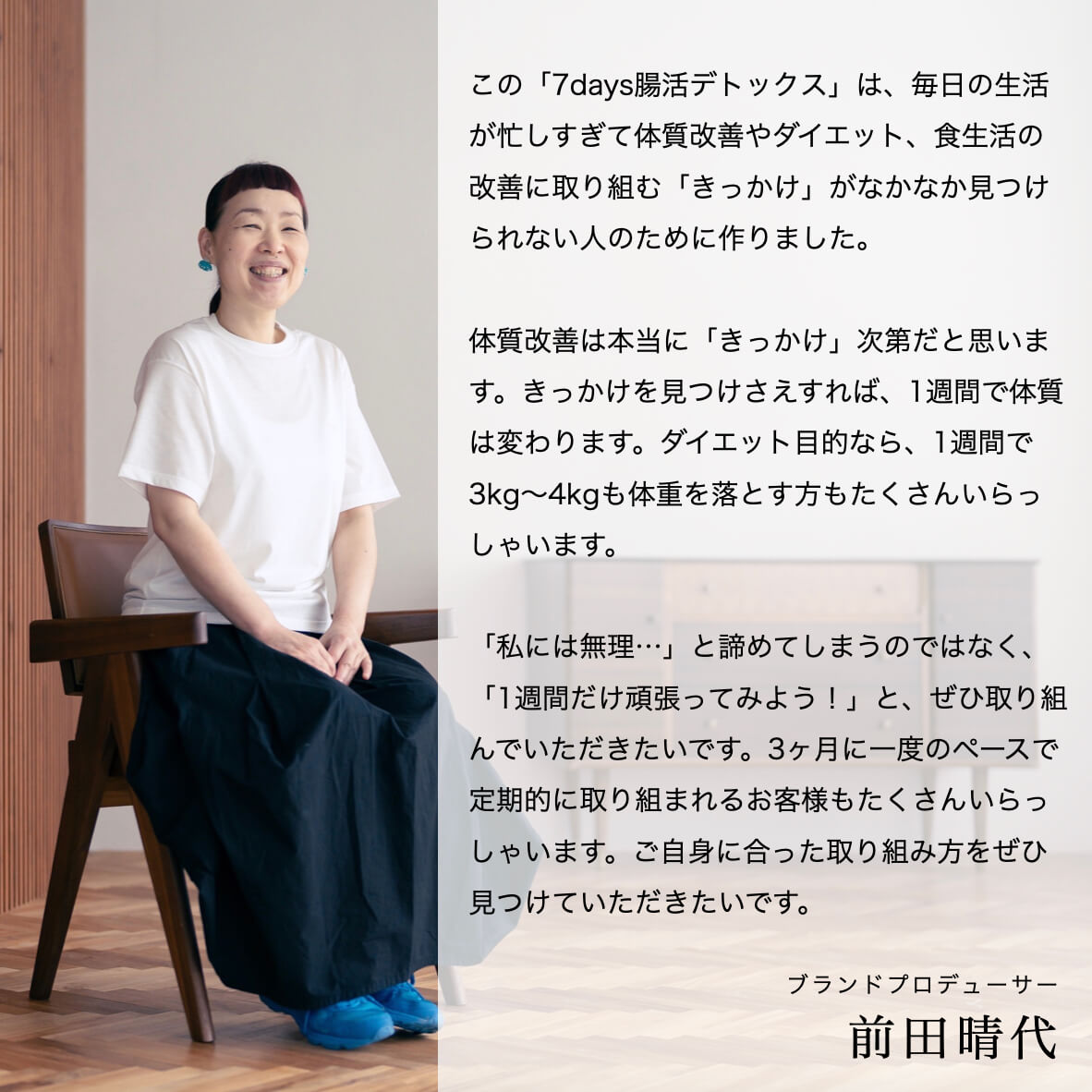 7days体質改善プログラム「腸活デトックス」 | 《公式》更年期専門店