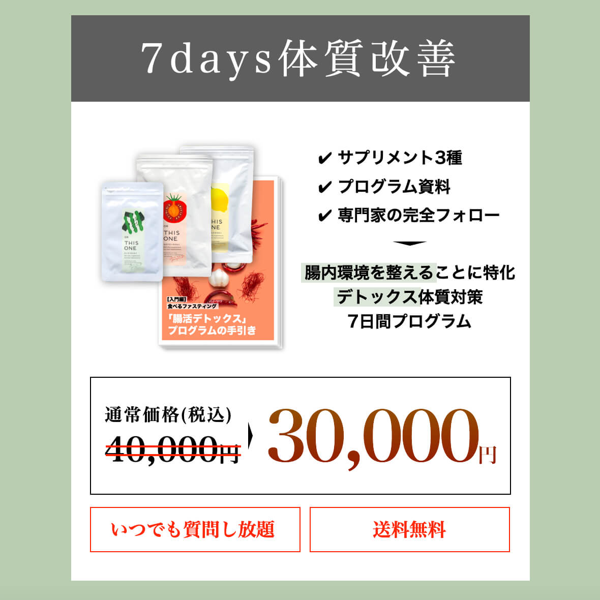 この商品を買うと付いてくる内容