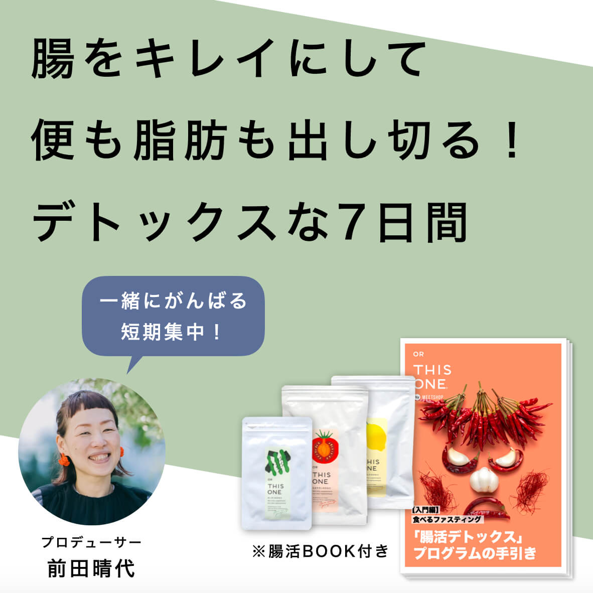 腸内をきれいにして弁を出し切る