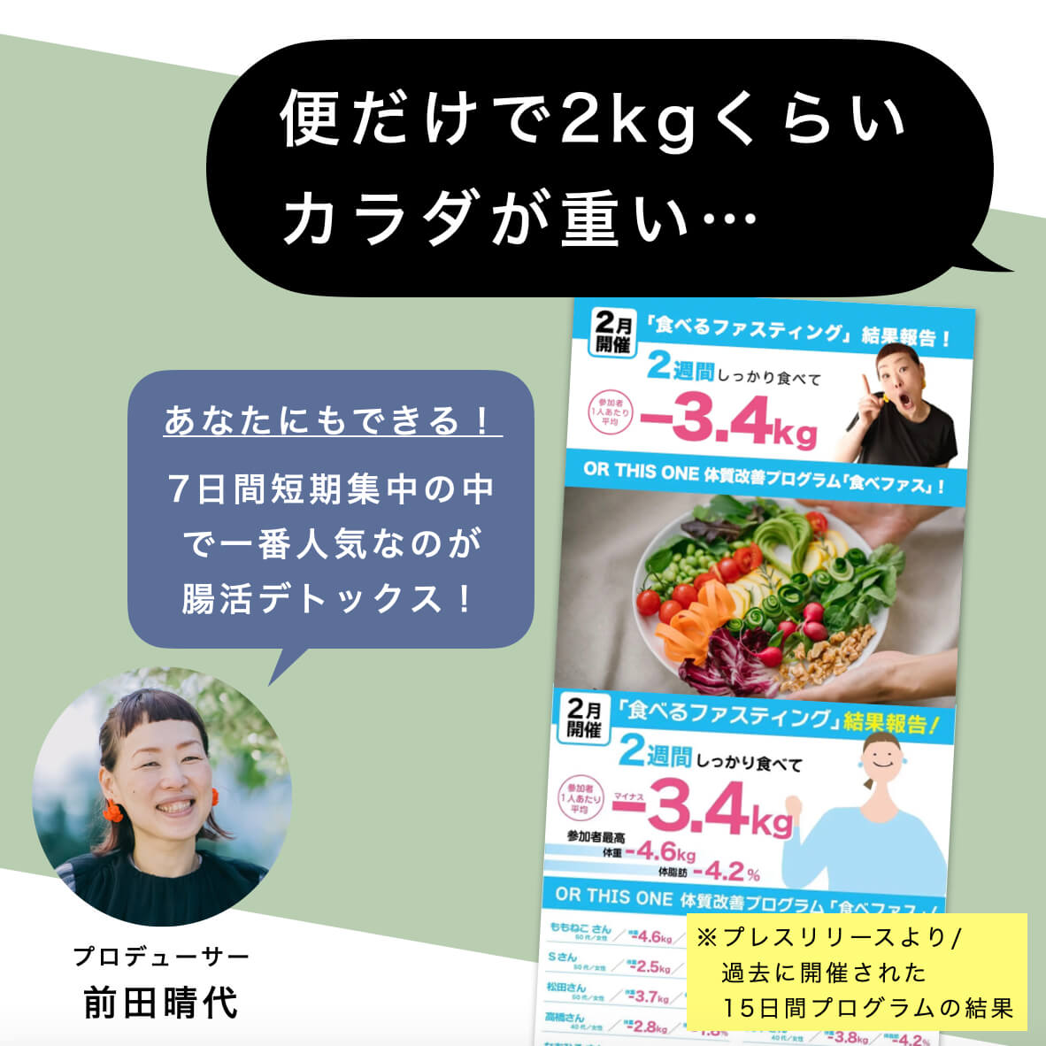 オアディスワンの腸活プログラム