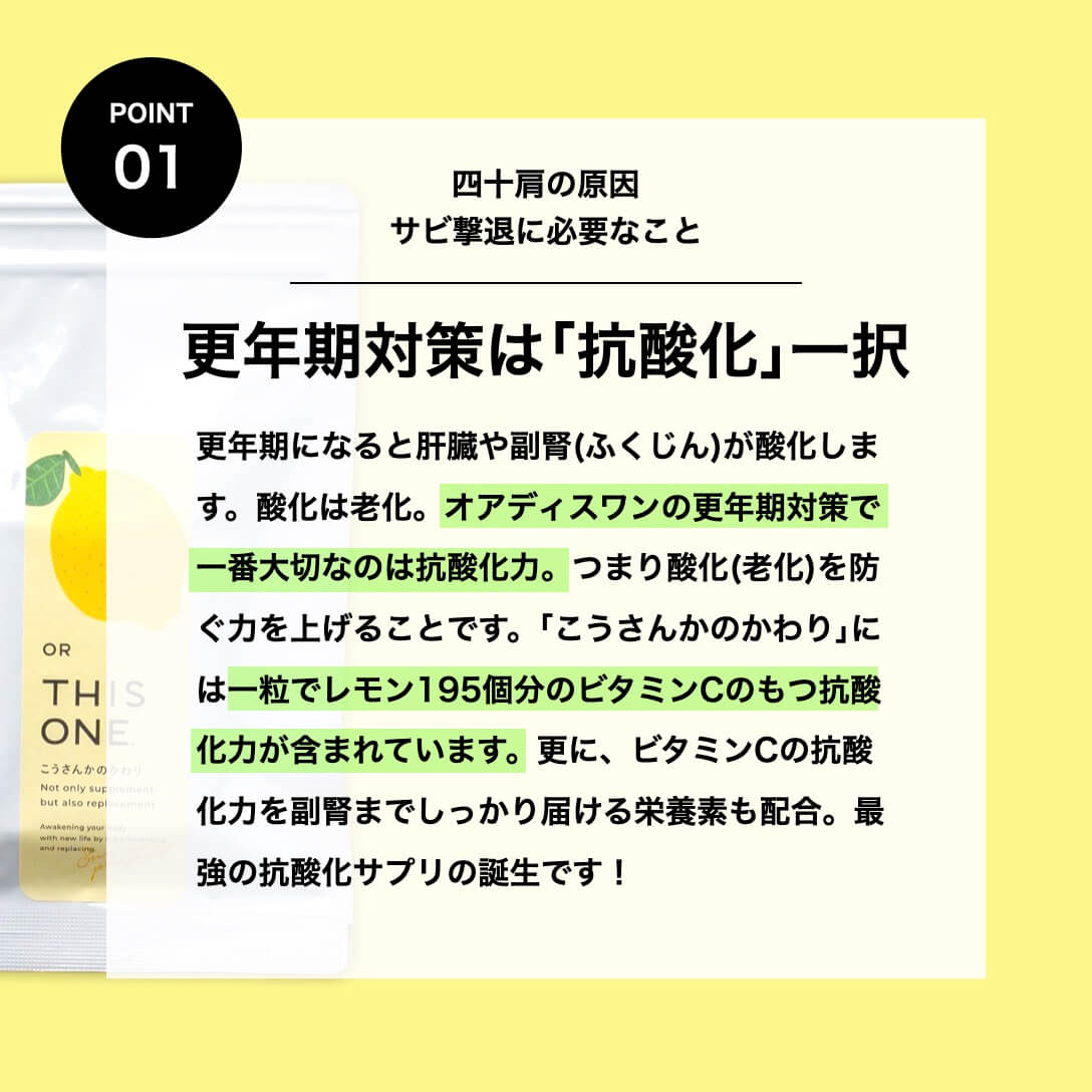 四十肩を改善するには抗酸化物質をとることが大切