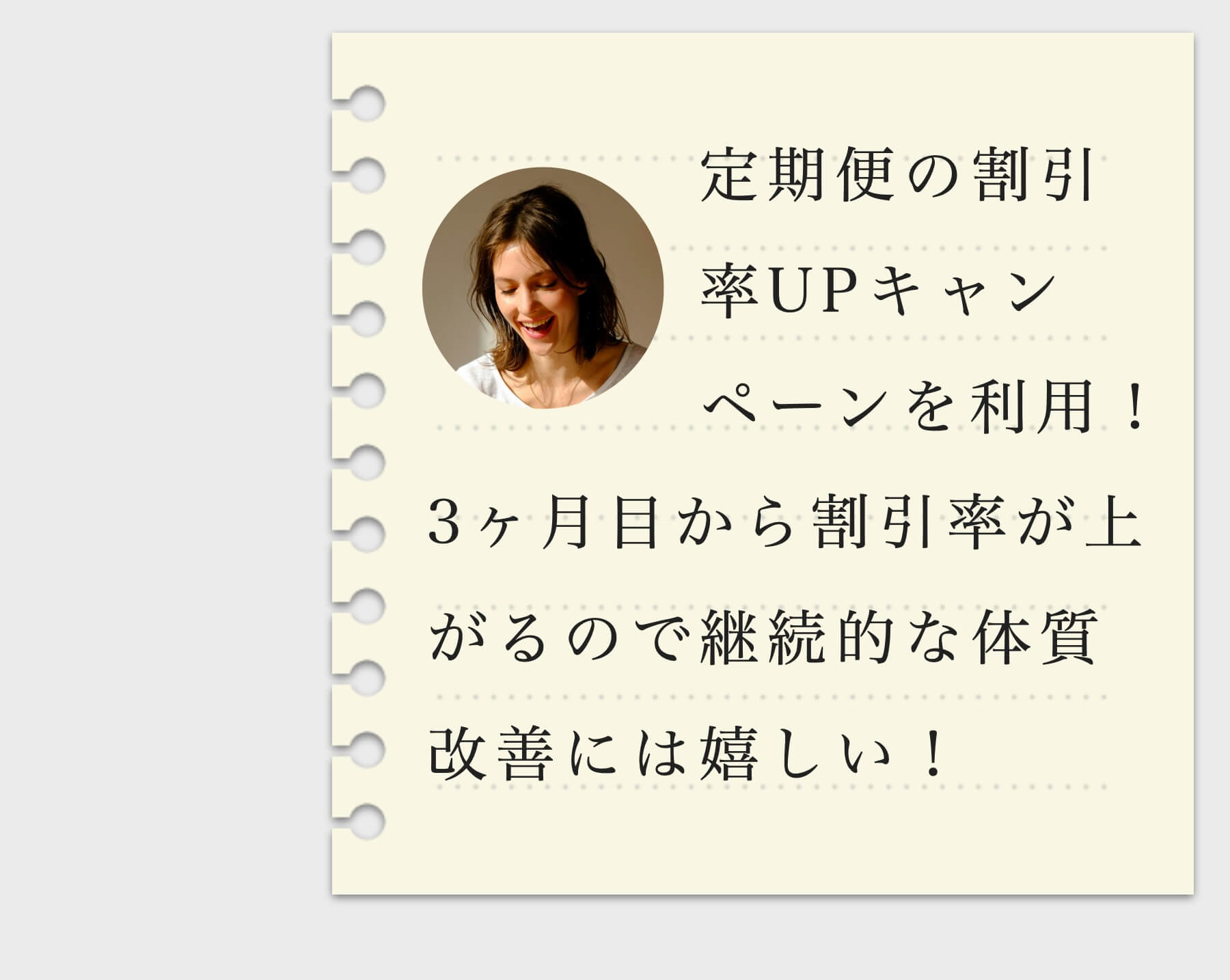 割引キャンペーンに参加したお客様の声