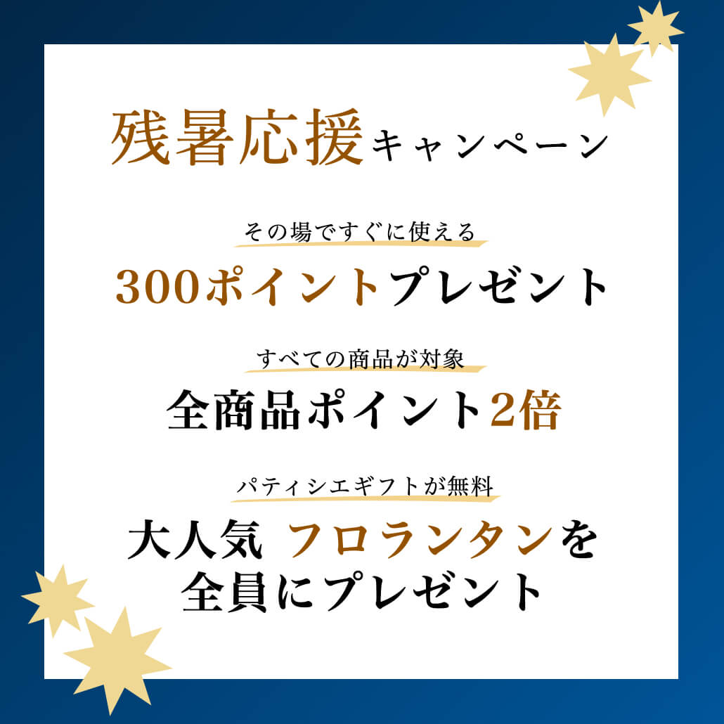 キャンペーンまとめ