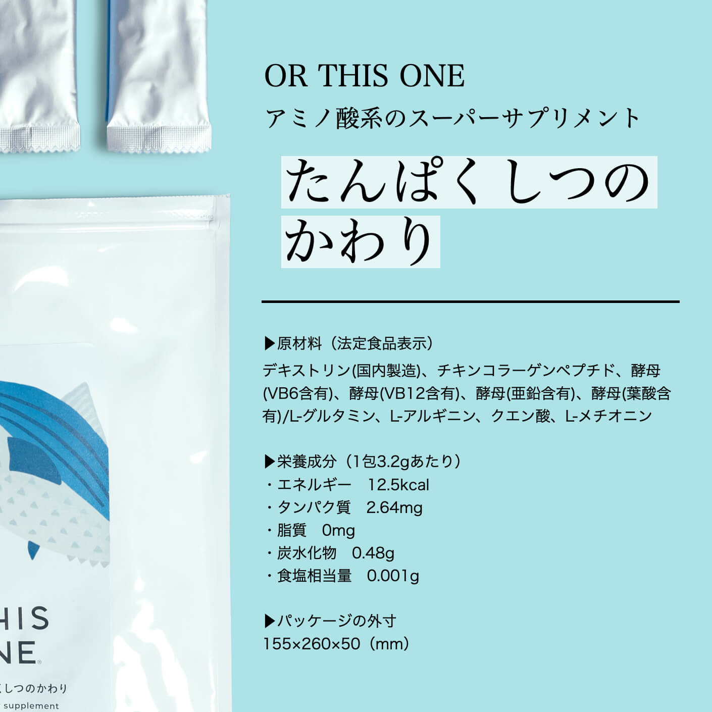 オアディスワンのたんぱくしつのかわりサプリ成分