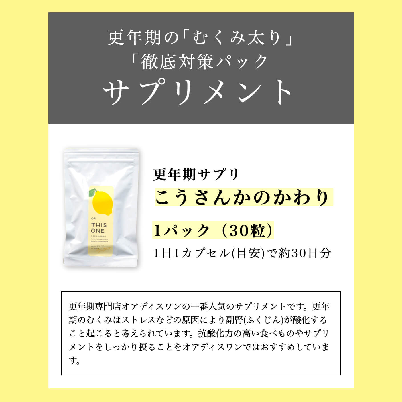 むくみ改善パックに含まれるこうさんかのかわり
