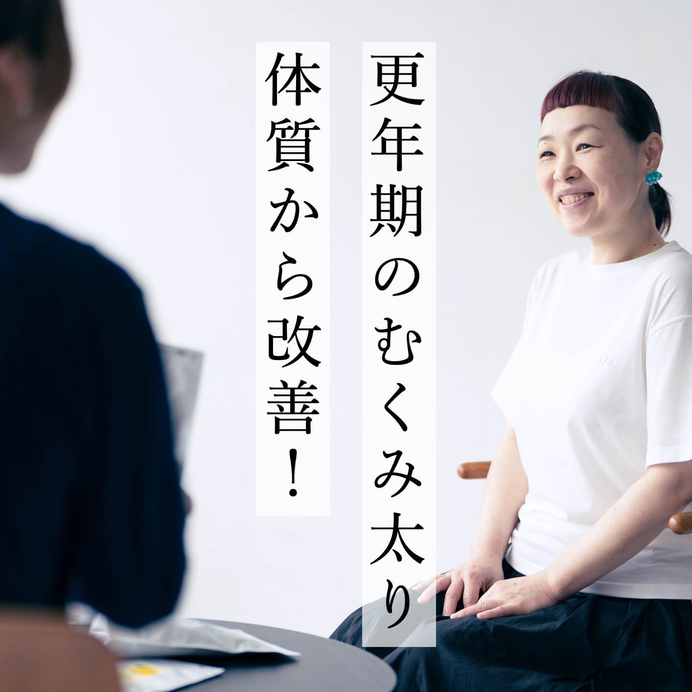 更年期のむくみを対策するサプリ