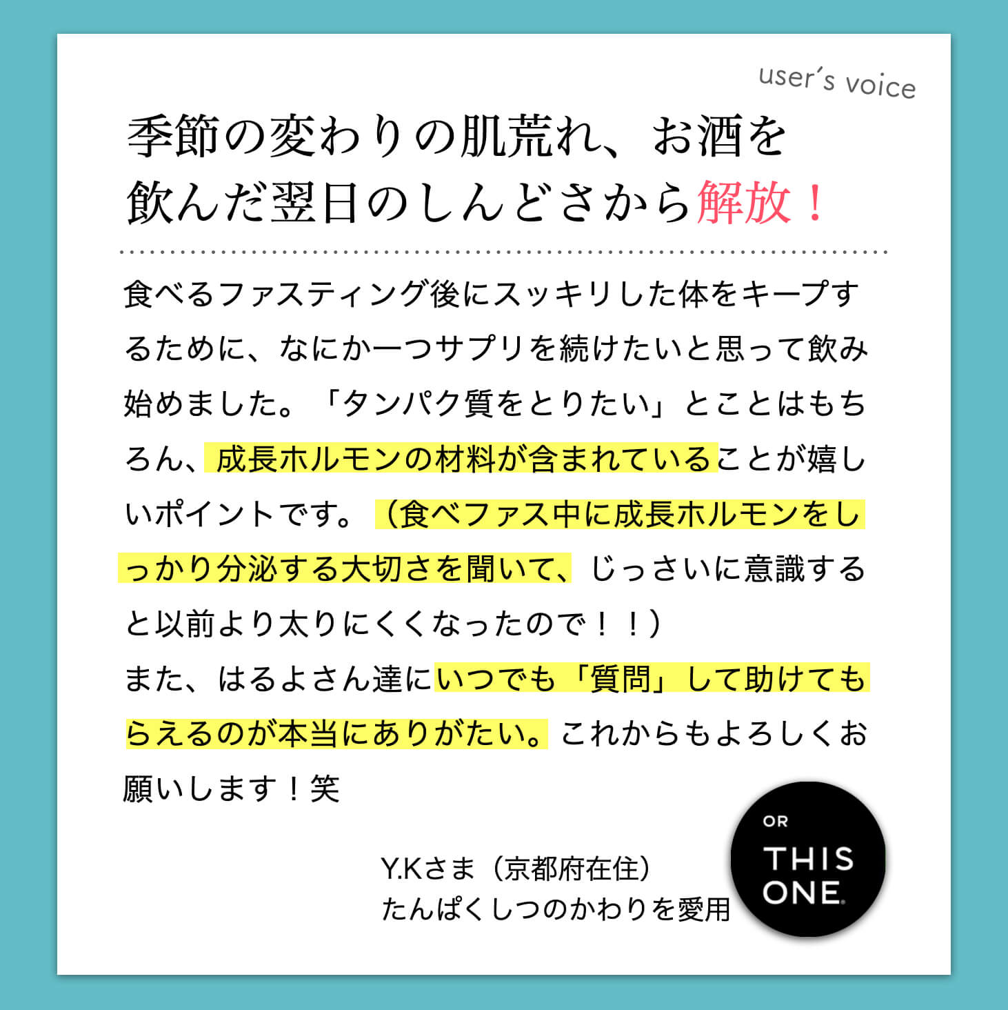 抗酸化サプリを飲んだお客様の声