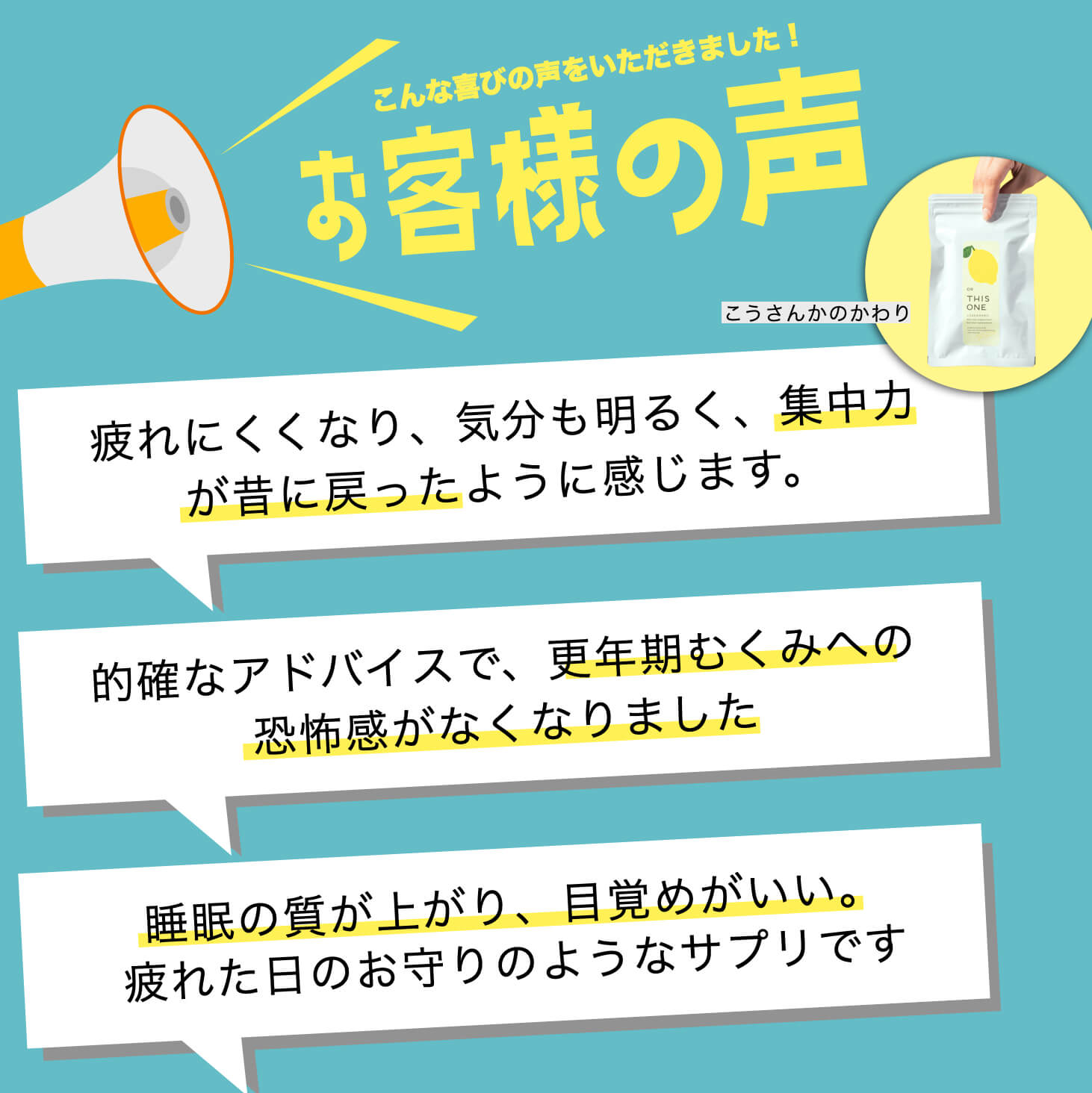 抗酸化サプリを飲んだお客様の声