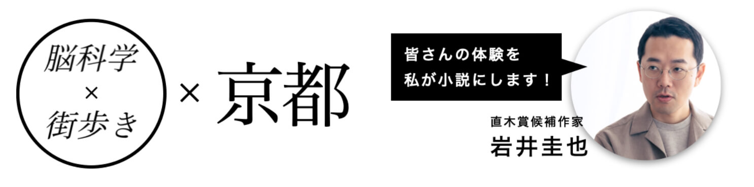 ただいま、けいはん京都街歩きイベント