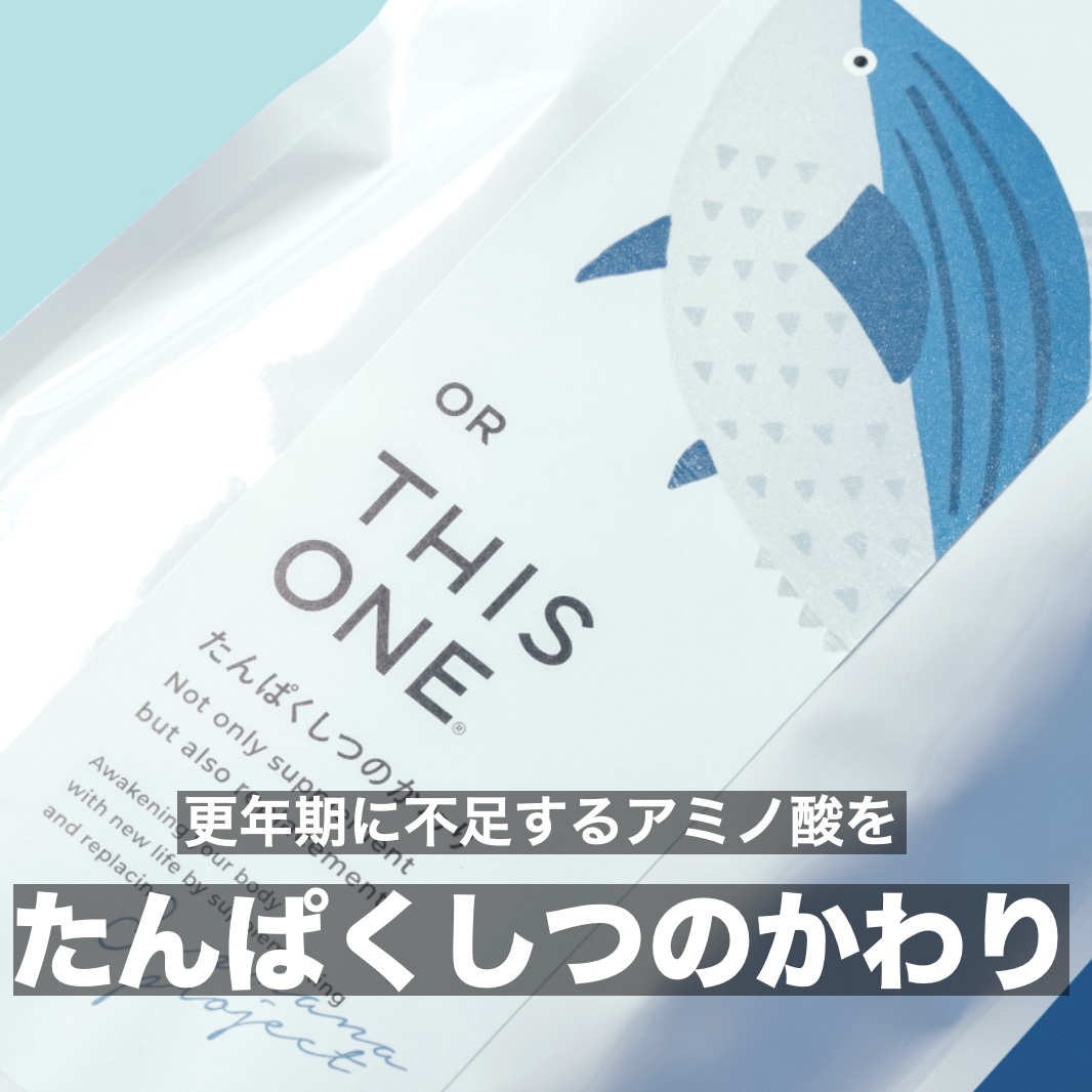 更年期専門店オアディスワンのサプリメント「たんぱくしつのかわり」のイメージ