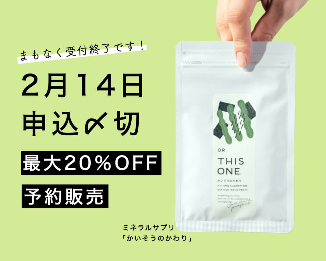 かいそうのかわり予約