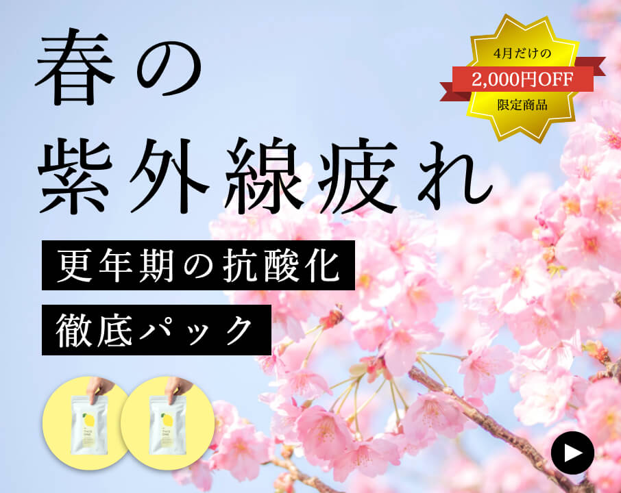 更年期2000円オフサプリメントセット