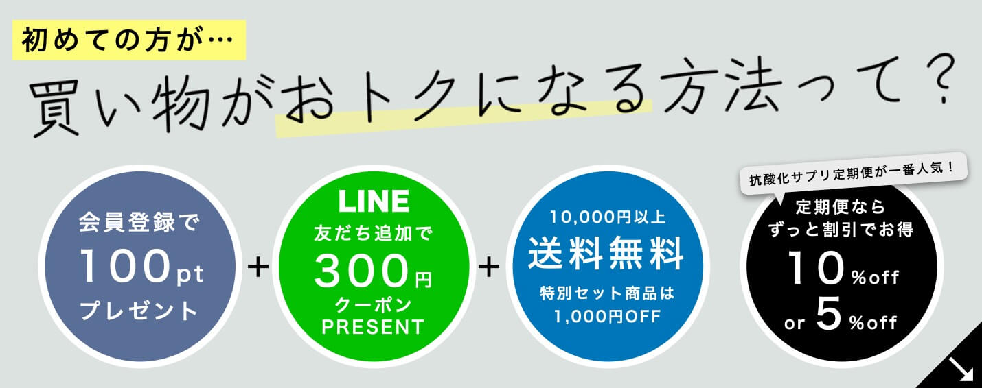 更年期専門店オアディスワンでお得にお買い物する方法