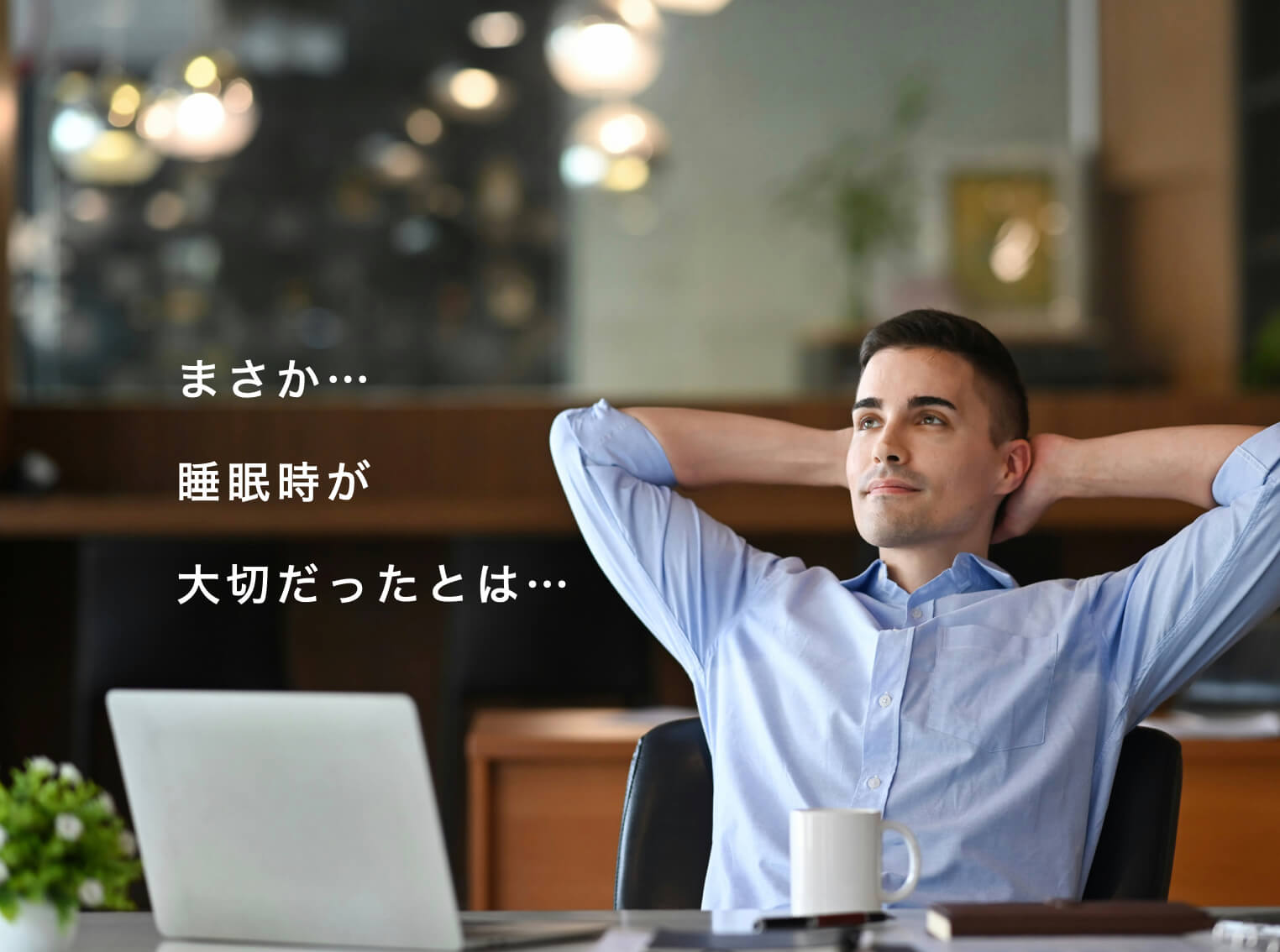 睡眠と筋トレの関係を説明した図