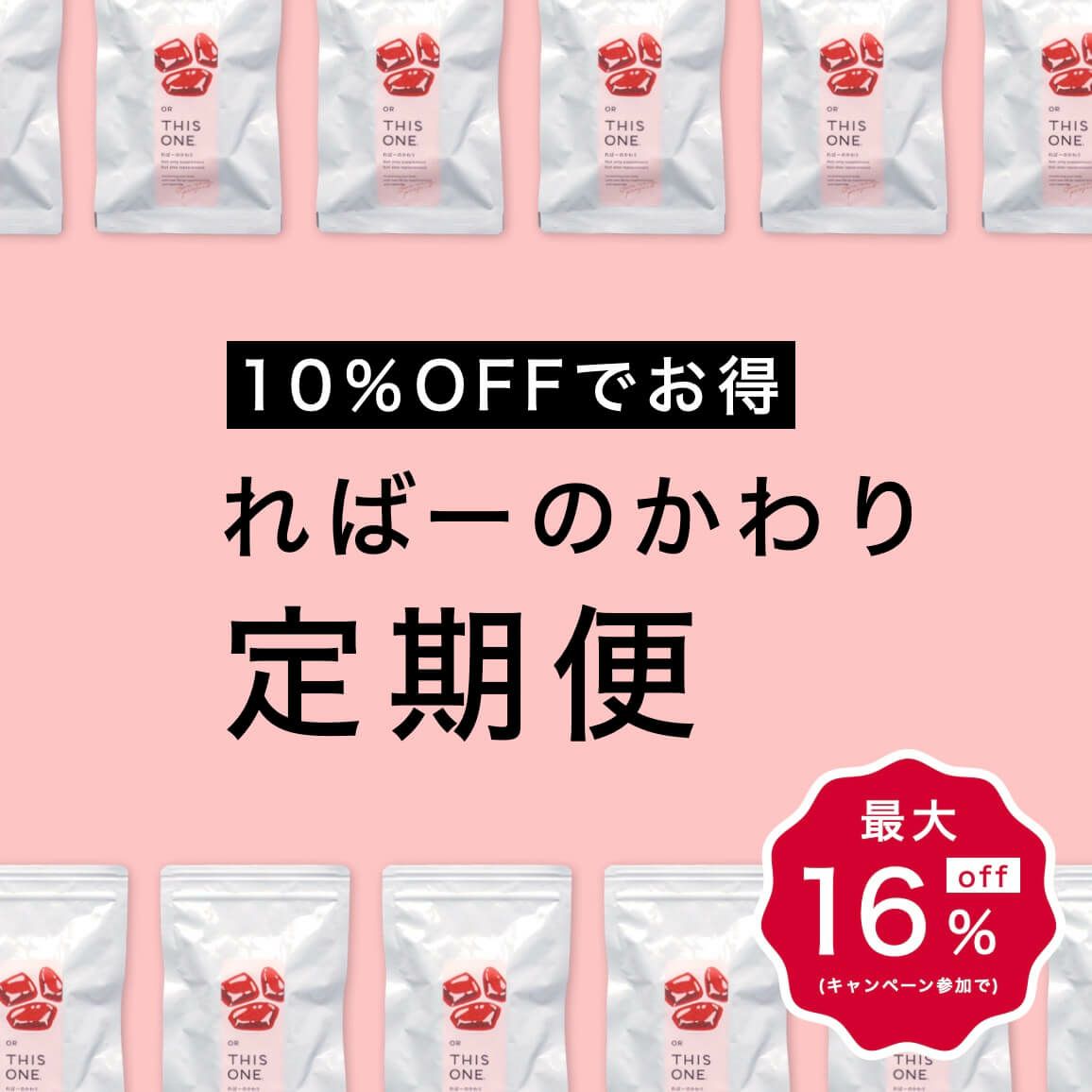 更年期におすすめのヘム鉄サプリ「ればーのかわり」