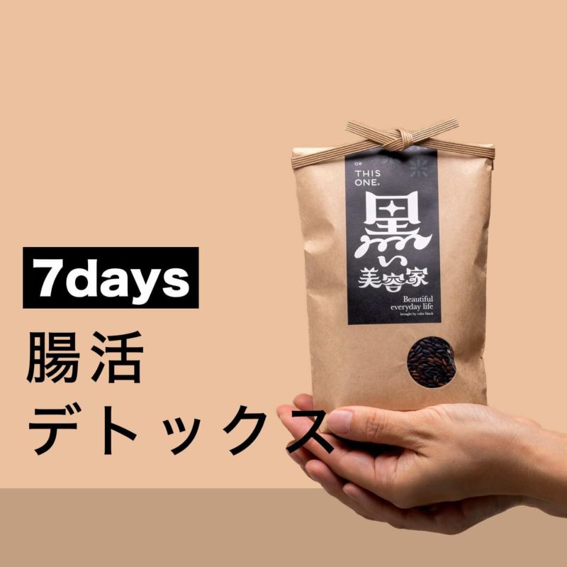 【入門編】食べるファスティング ｢腸活デトックス｣7days