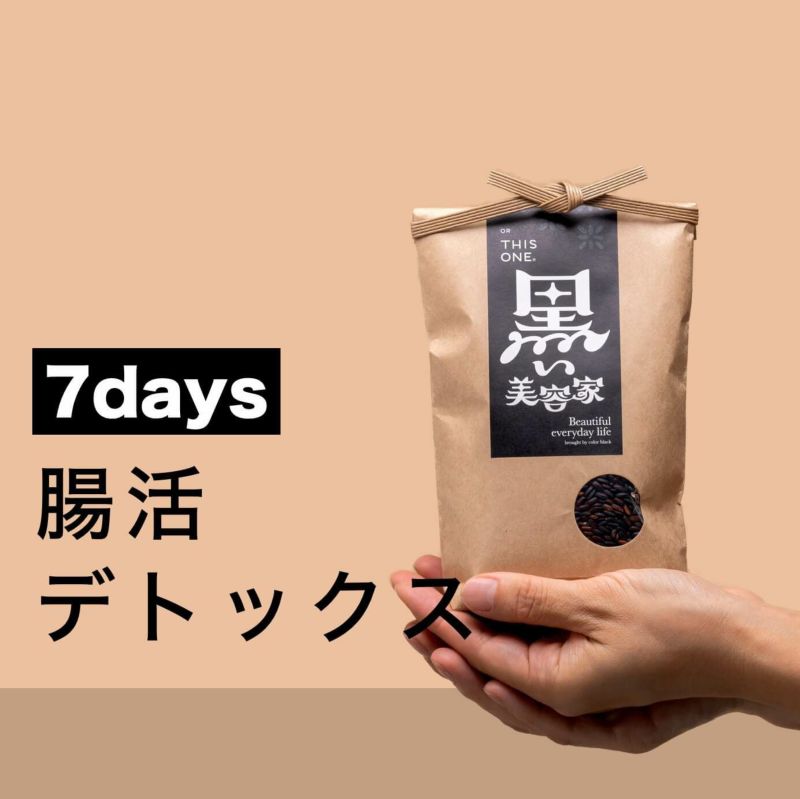 7日間の短期集中！サプリと食事改善プログラム
