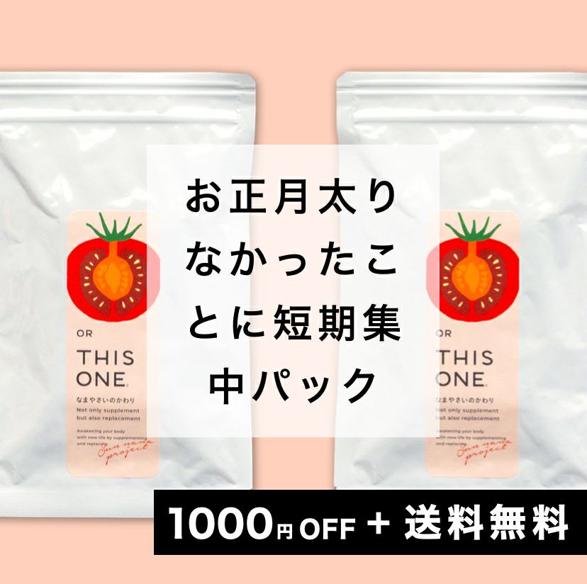 更年期のお正月太りの方におすすめの酵素サプリイメージ
