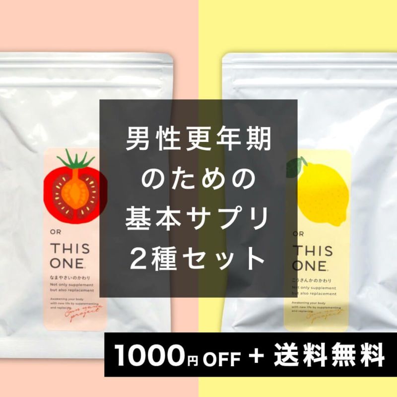 男性更年期仕事BOOSTパック