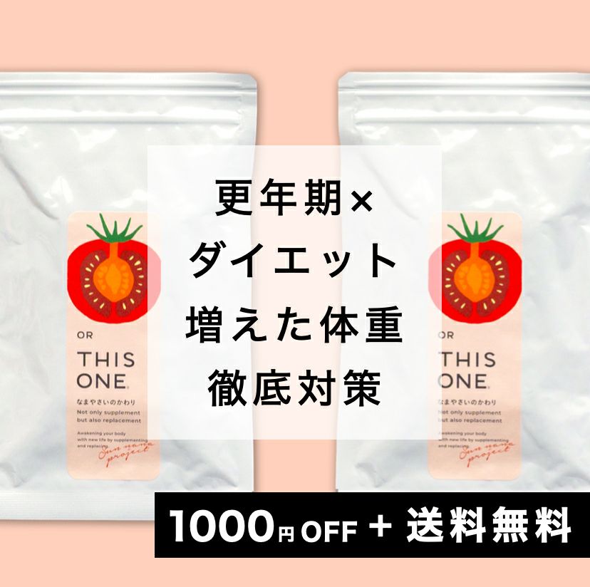 更年期専門店オアディスワンの短期集中ダイエットサプリイメージ