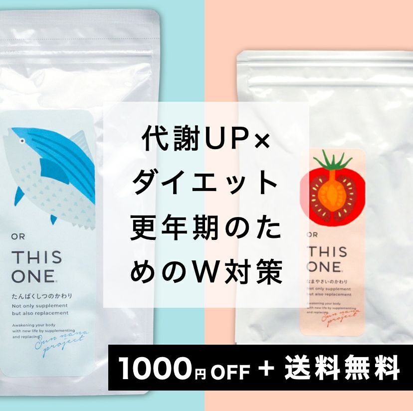 オアディスワンの夏の代謝アップサプリメントパック