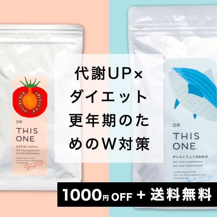 オアディスワンの夏の代謝アップサプリメントパック