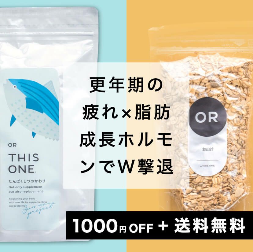 疲れ＆脂肪ダブル撃退パック