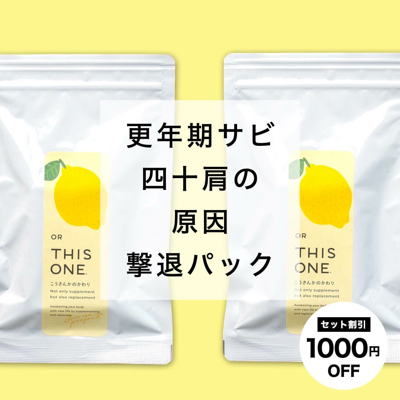 四十肩の痛み撃退パック