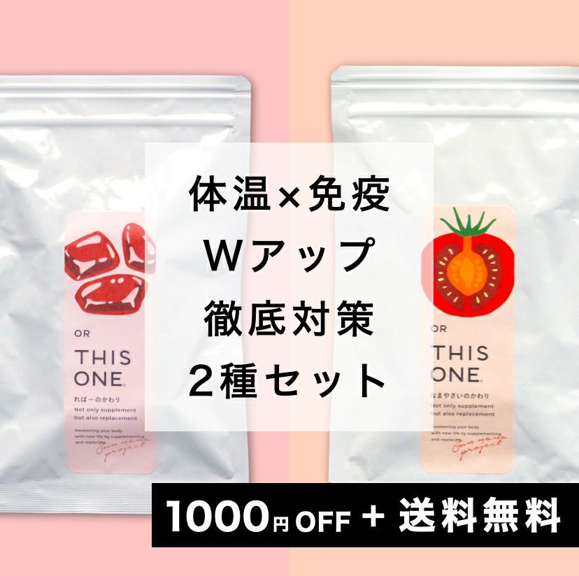 体温＆免疫Wアップ ヘム鉄サプリ＋酵素サプリ